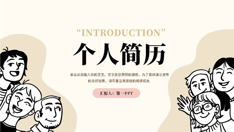 棕色卡通人物背景的个人简历PPT模板下载
