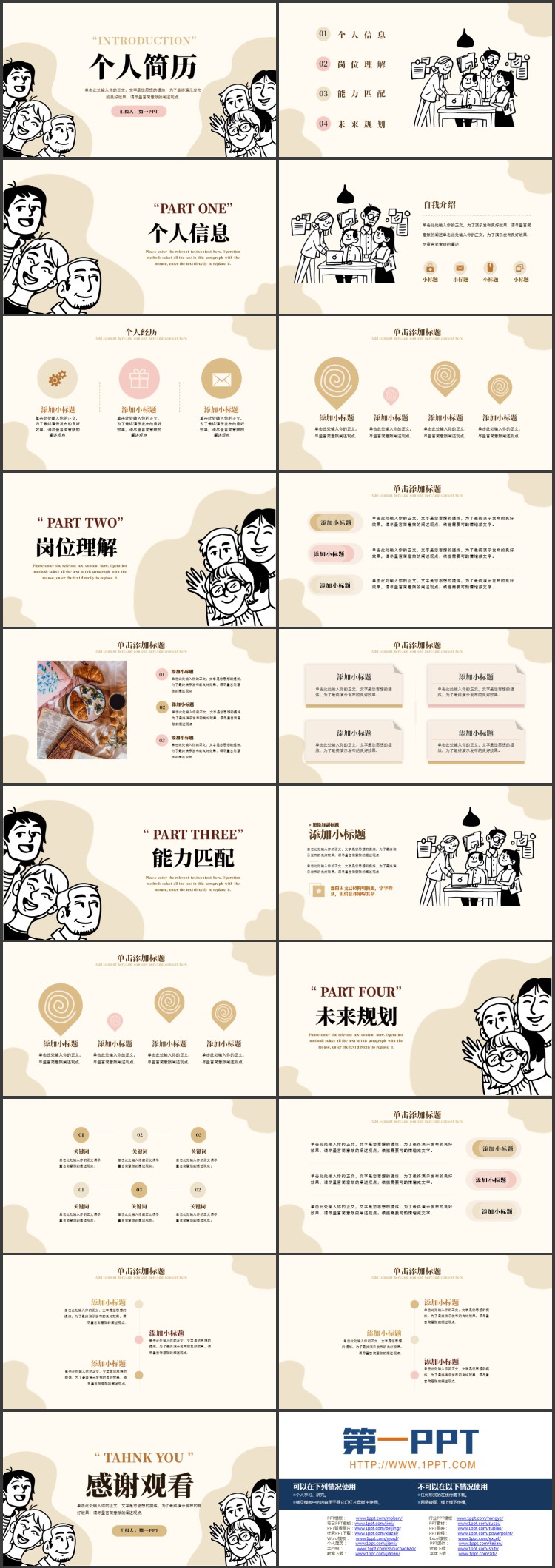 棕色卡通人物背景的个人简历PPT模板下载