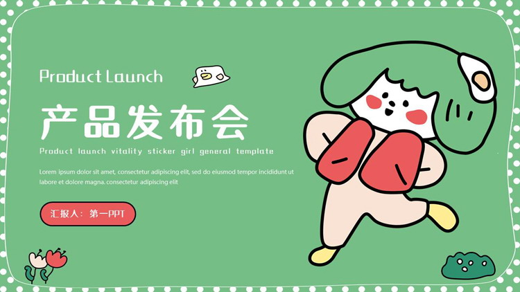 绿色可爱卡通小女孩背景的产品发布会PPT模板下载
