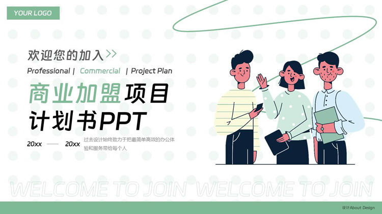 绿色矢量卡通商务人士背景的商业加盟项目计划书PPT模板下载