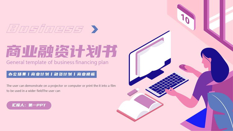 蓝紫矢量办公剪切画背景的商业融资计划书PPT模板下载