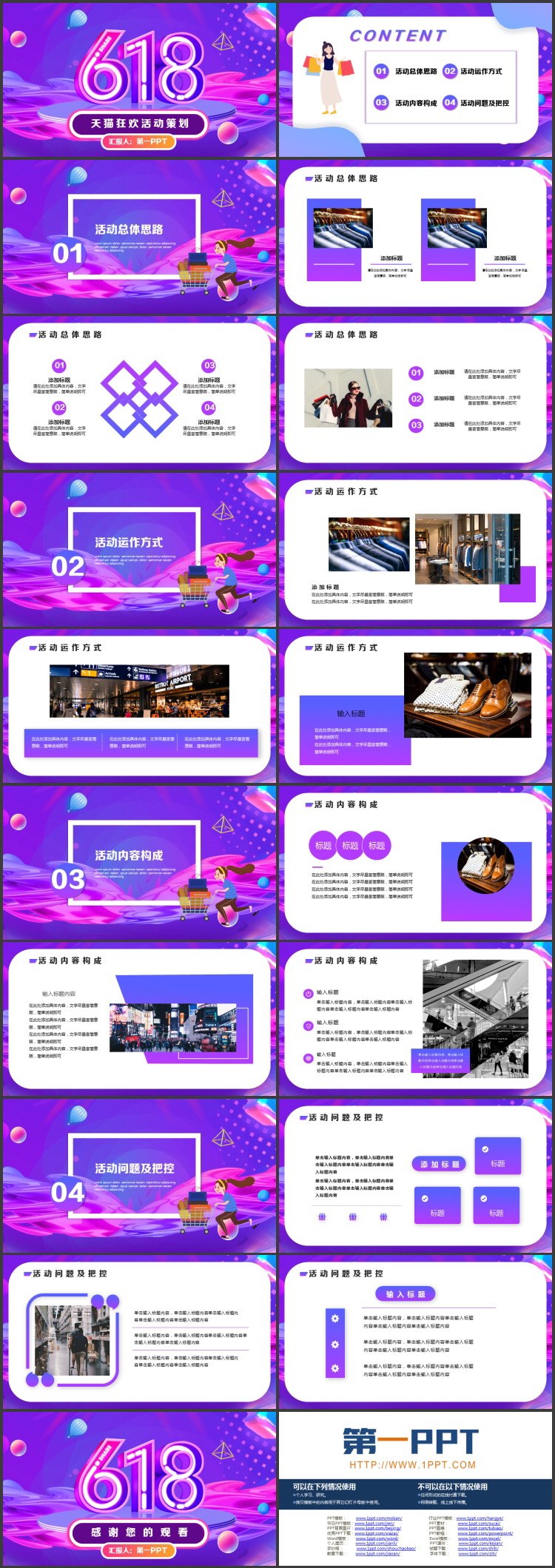 紫粉炫彩时尚618天猫狂欢活动策划PPT模板