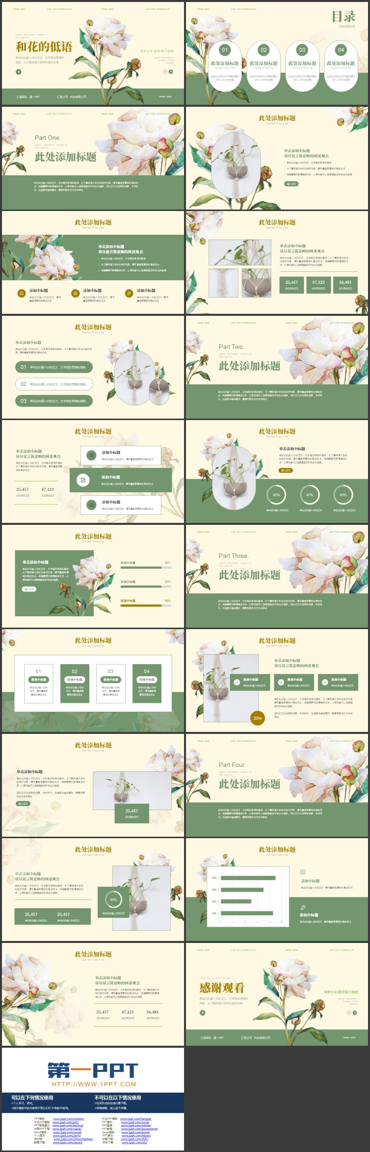 清新水彩花卉背景的“和花的低语”通用演示PPT模板