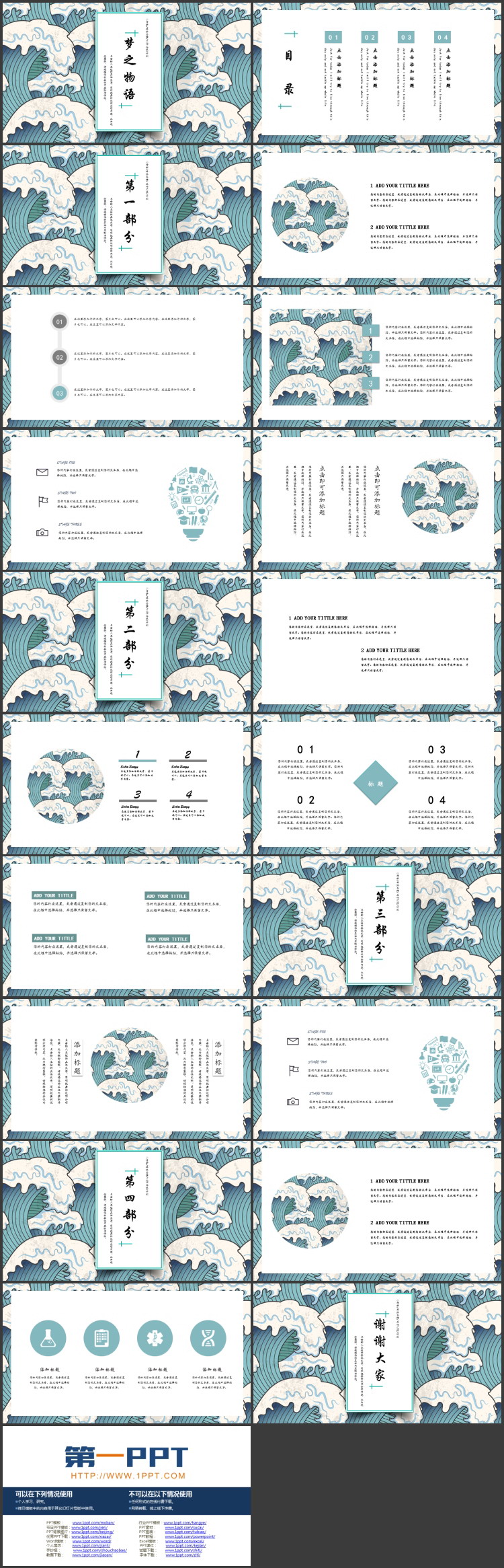 蓝色海浪背景的“梦之物语”小清新年终总结工作计划PPT模板下载