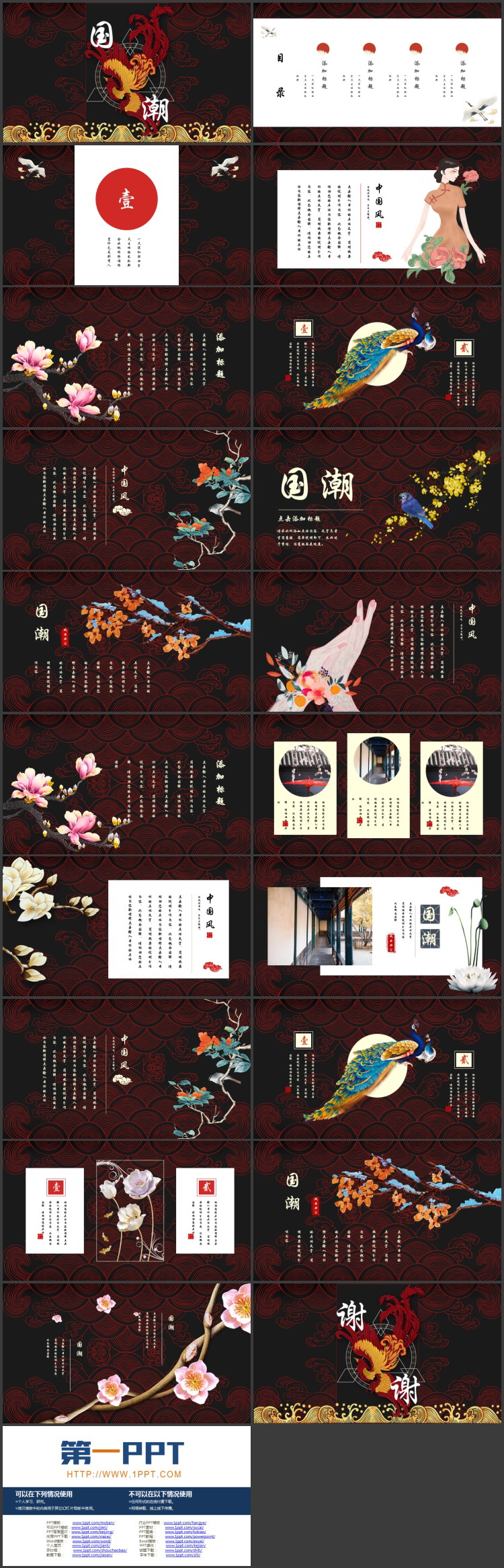 精美凤凰古典花纹背景的国潮通用PPT模板下载