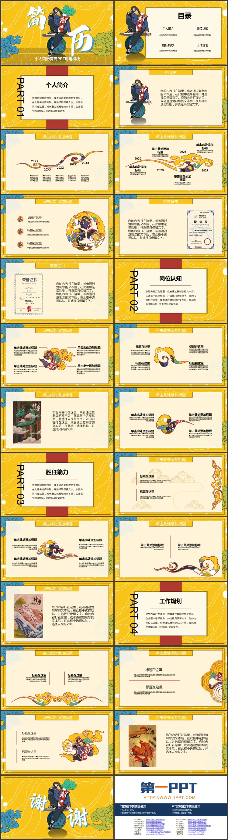黄色国潮女孩背景的个人简历竞聘PPT模板下载