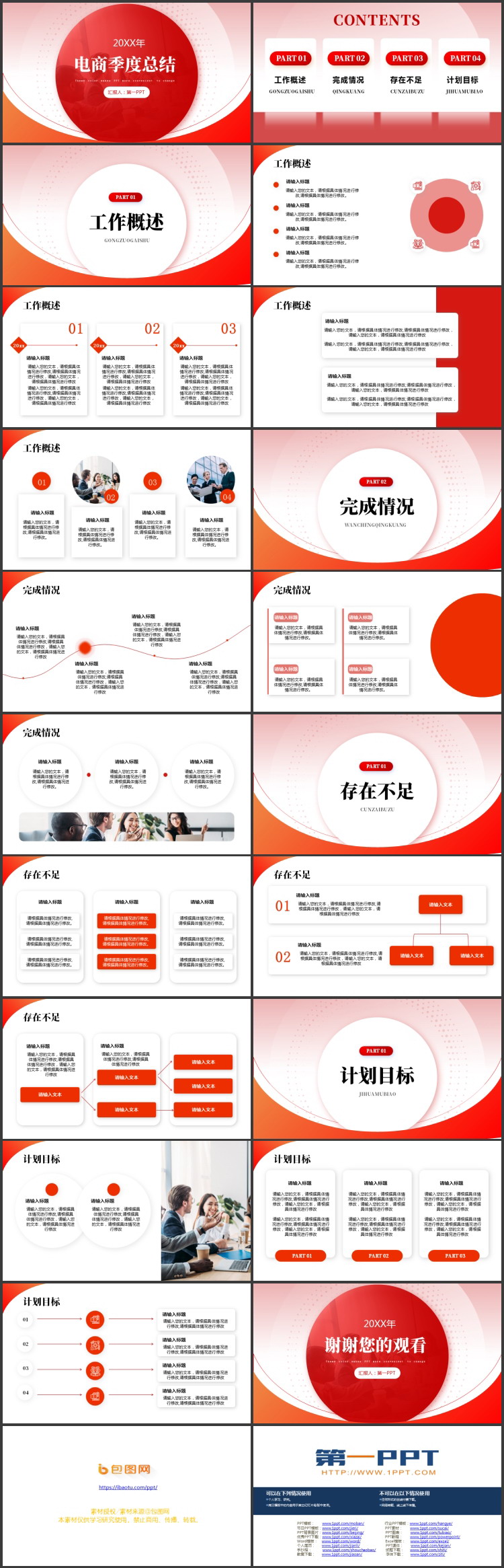 红色曲线圆点背景的电商季度总结工作汇报PPT模板下载