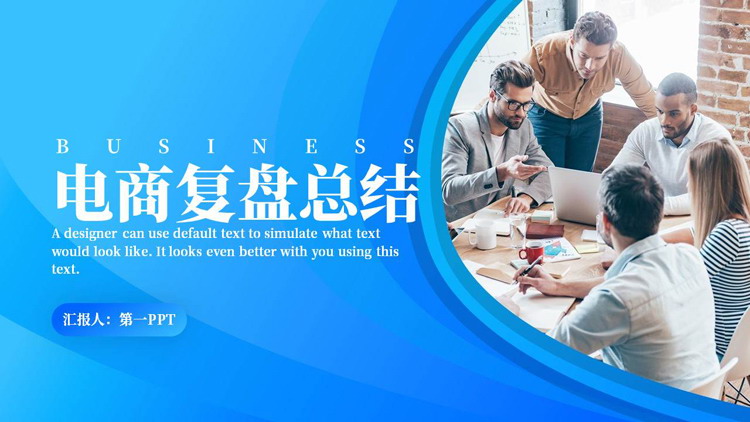 蓝色商务人士背景的电商复盘总结工作汇报PPT模板下载