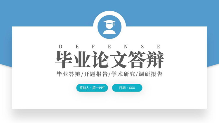 蓝色简约卡片风毕业论文答辩PPT模板下载