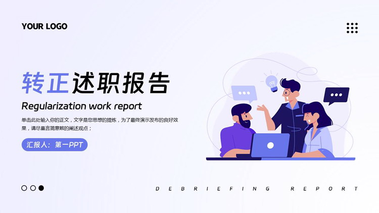 蓝色矢量办公剪切画背景的转正述职报告PPT模板下载