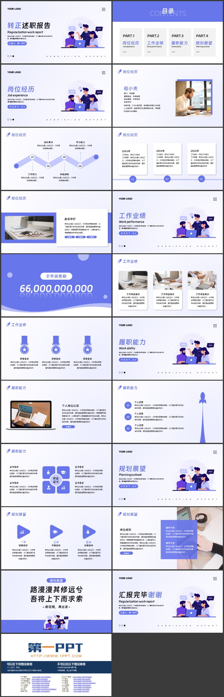 蓝色矢量办公剪切画背景的转正述职报告PPT模板下载