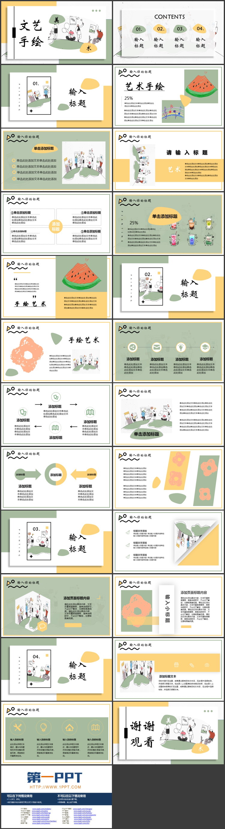 黄绿配色文艺手绘绘画美术培训通用PPT模板