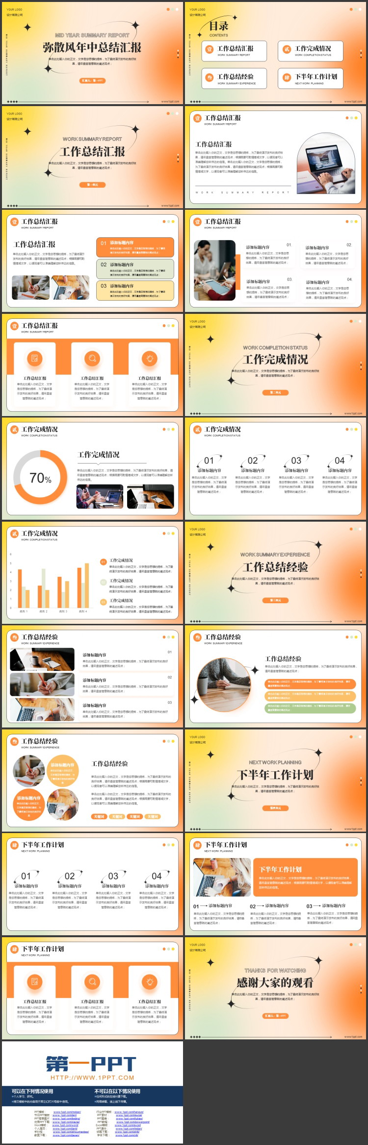 橙黄配色弥散渐变背景的年中总结汇报PPT模板下载