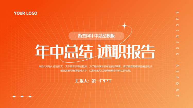 红橙配色渐变风年终总结述职报告PPT模板下载