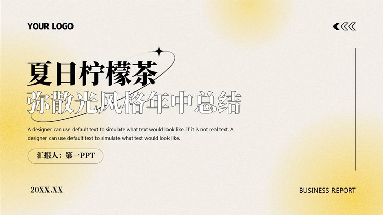 黄色弥散渐变背景的“夏日柠檬茶”弥散光风格年中总结PPT模板下载