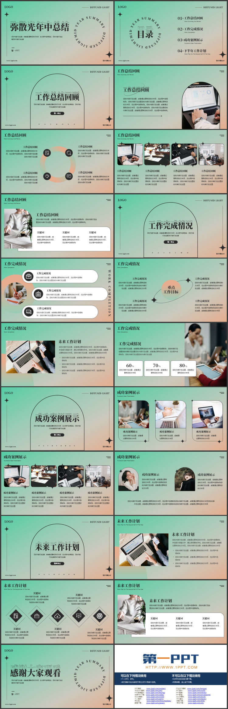 绿橙渐变背景的弥散光年中总结PPT模板下载