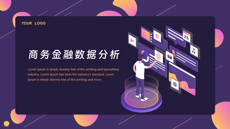 紫色矢量2.5D风格的商务金融数据分析PPT模板下载
