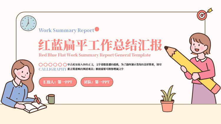 红蓝卡通MBE风格的扁平工作总结汇报PPT模板下载