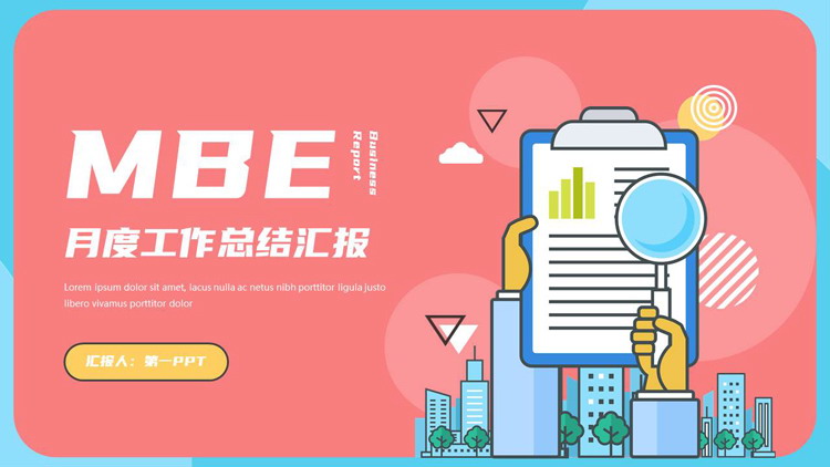 红蓝卡通MBE风格的月度工作总结汇报PPT模板下载