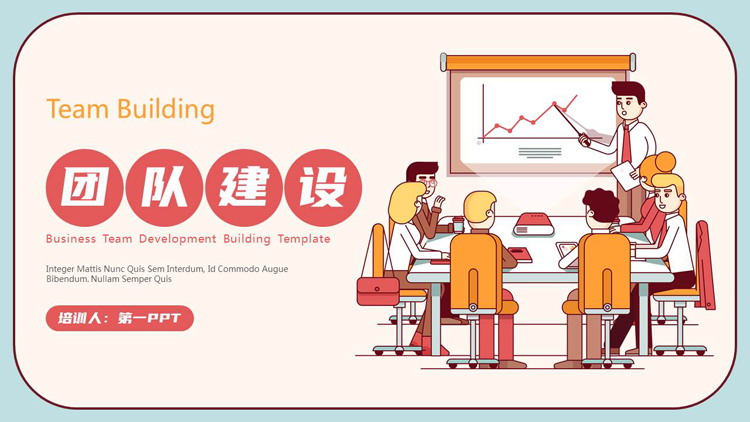 红蓝矢量职场办公背景的团队建设培训PPT模板下载