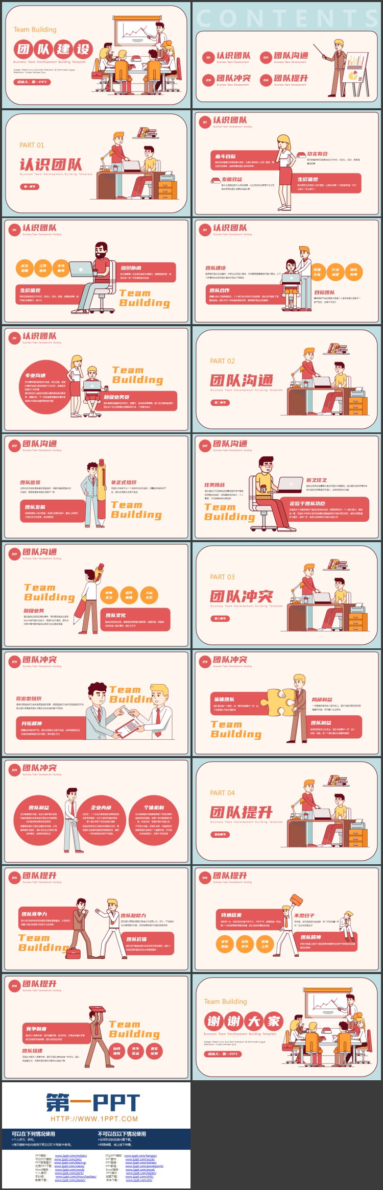 红蓝矢量职场办公背景的团队建设培训PPT模板下载
