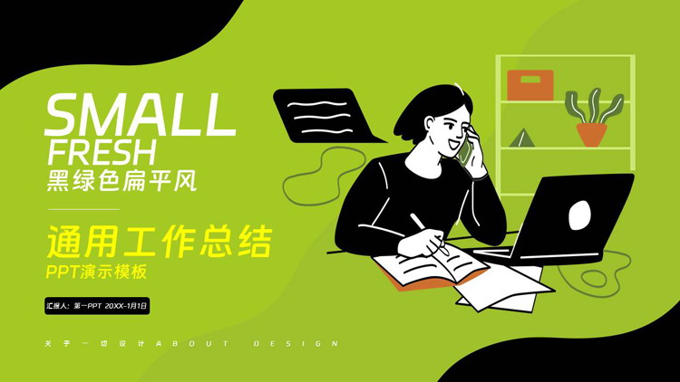 黑绿配色扁平风矢量商务人士背景的通用工作总结PPT模板下载
