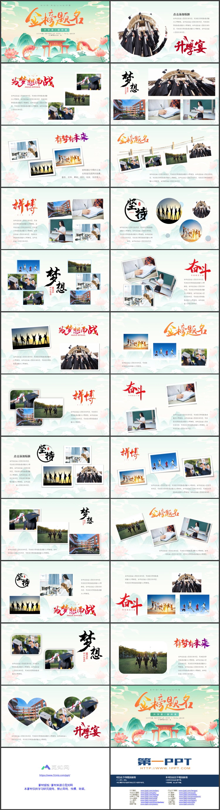 国潮风“金榜题名”升学宴谢师宴PPT模板下载