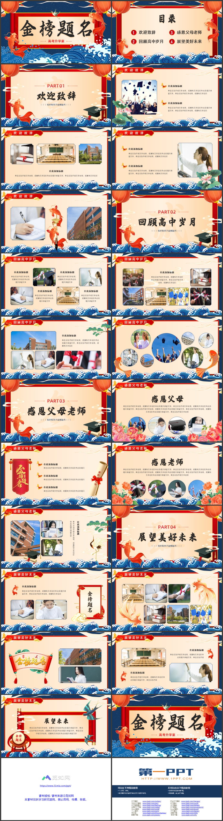 红蓝古典卷轴背景的“金榜题名”高考升学宴PPT模板下载