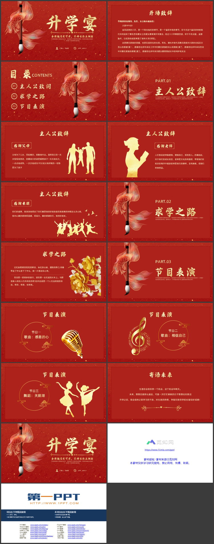 红色锦鲤毛笔背景的升学宴活动策划PPT模板下载