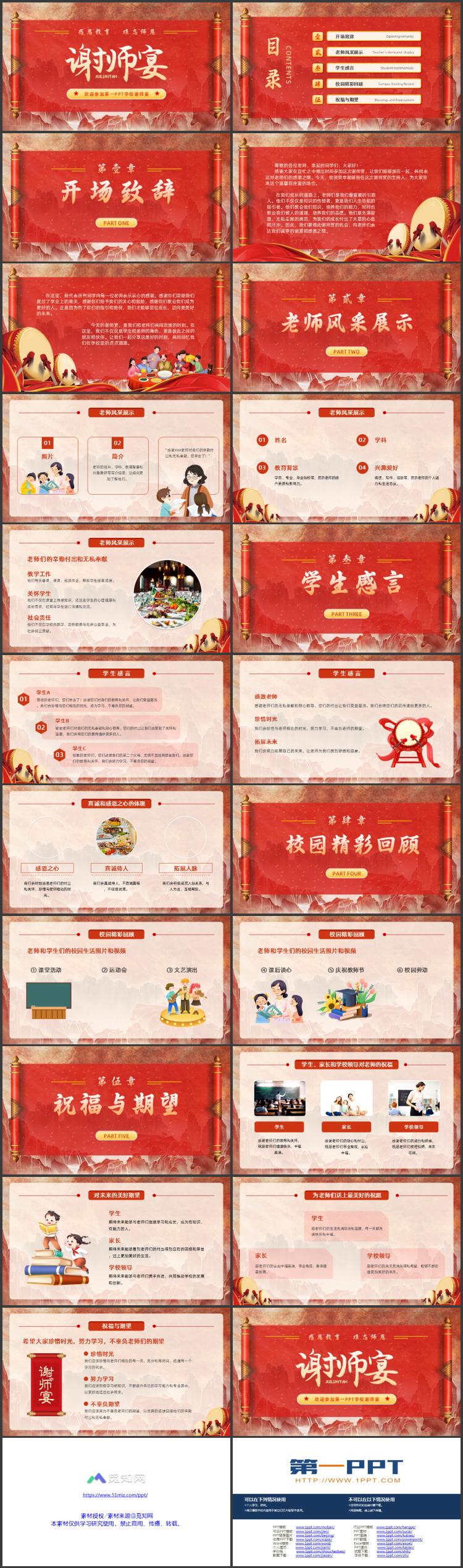 红色古典卷轴背景的谢师宴活动策划PPT模板下载