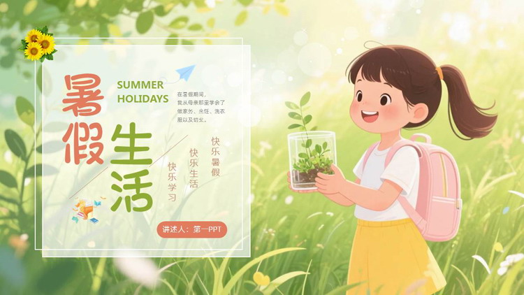 绿色清新插画女孩背景的暑假生活PPT模板下载