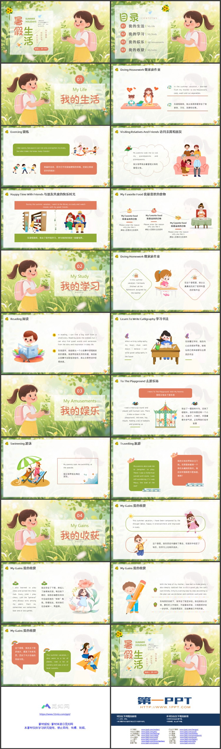 绿色清新插画女孩背景的暑假生活PPT模板下载