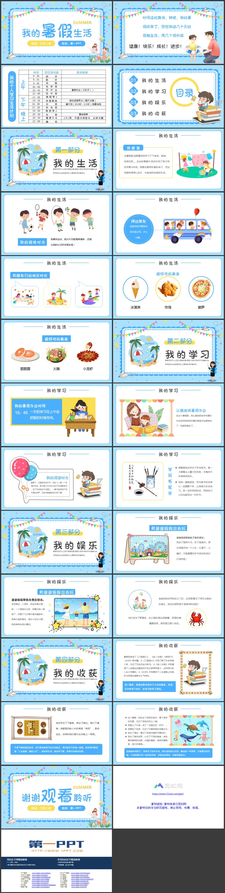 蓝色卡通风格的我的暑假生活PPT模板下载