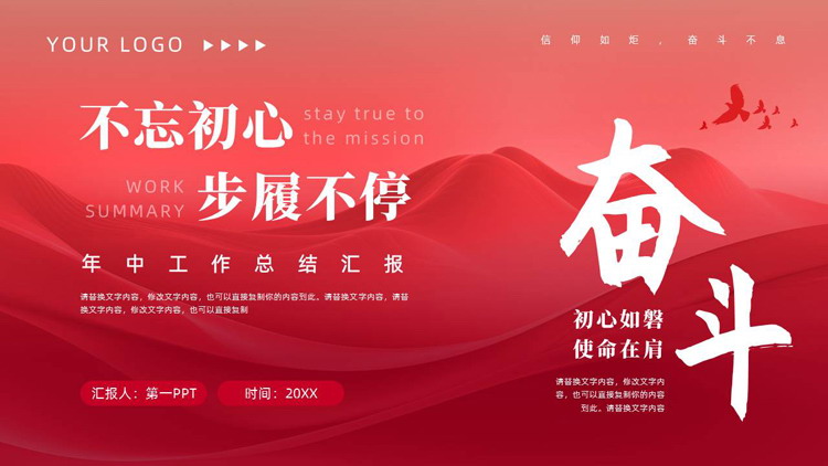 红色群山背景的“不忘初心步履不停”年中工作总结汇报PPT模板下载
