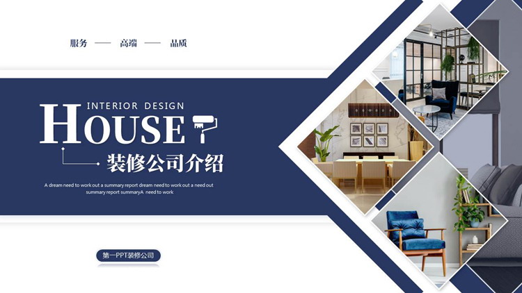 蓝色图片排版样式装修公司介绍PPT模板