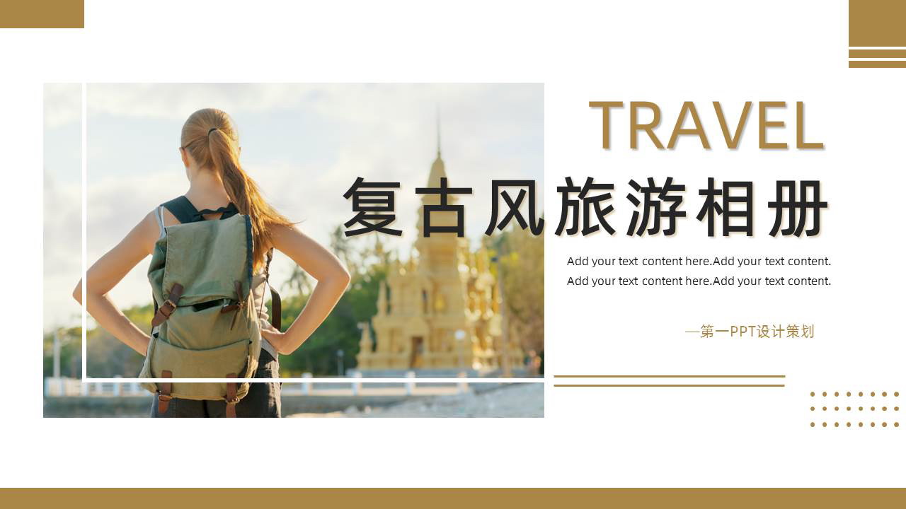 背旅行包的女孩背景的棕色复古风旅游相册PPT模板