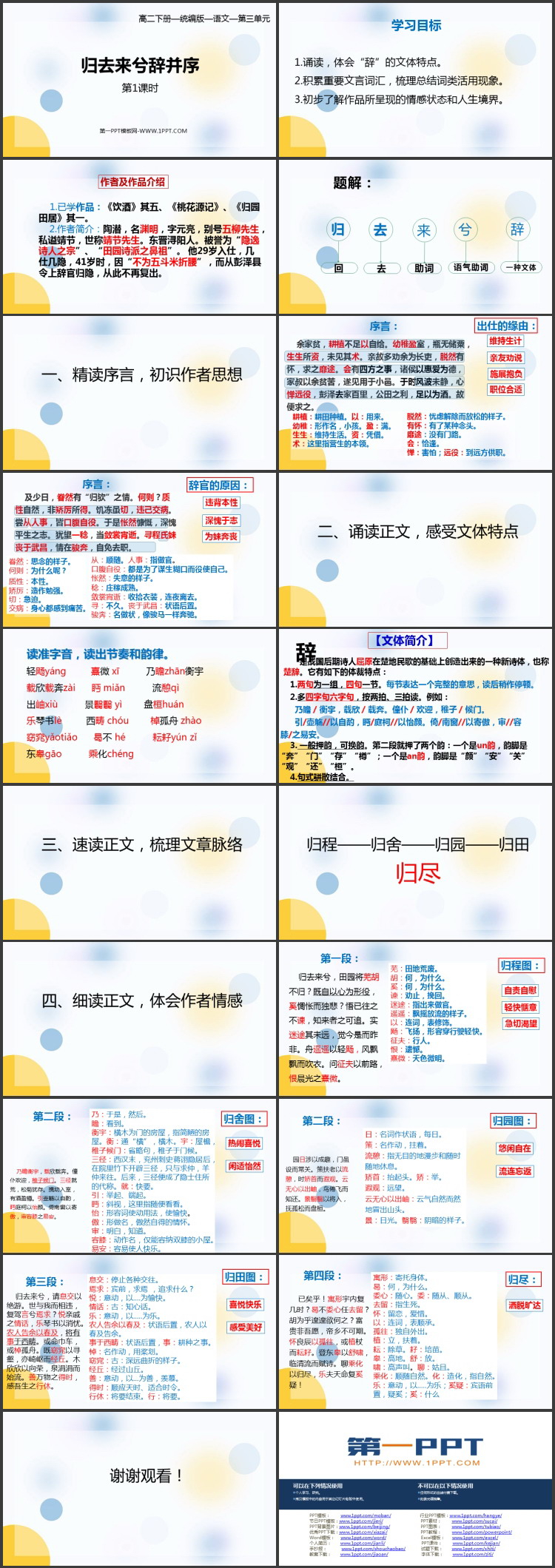 《归去来兮辞并序》PPT课件(第1课时)
