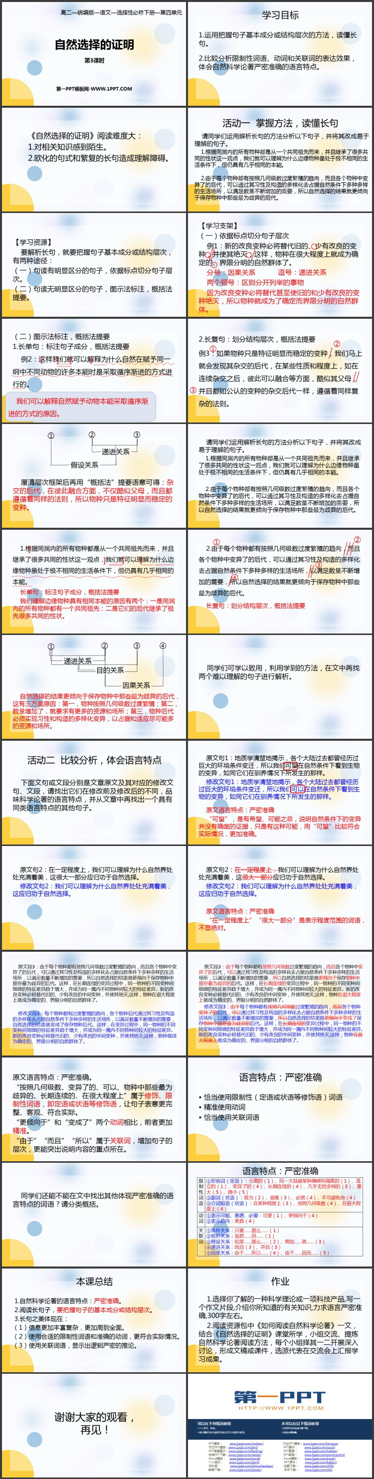 《自然选择的证明》PPT课件(第3课时)