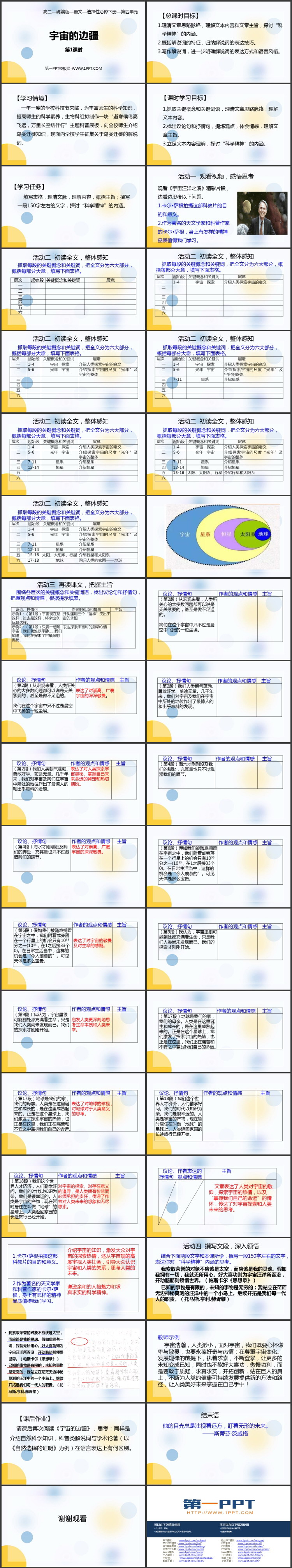 《宇宙的边疆》PPT课件(第1课时)