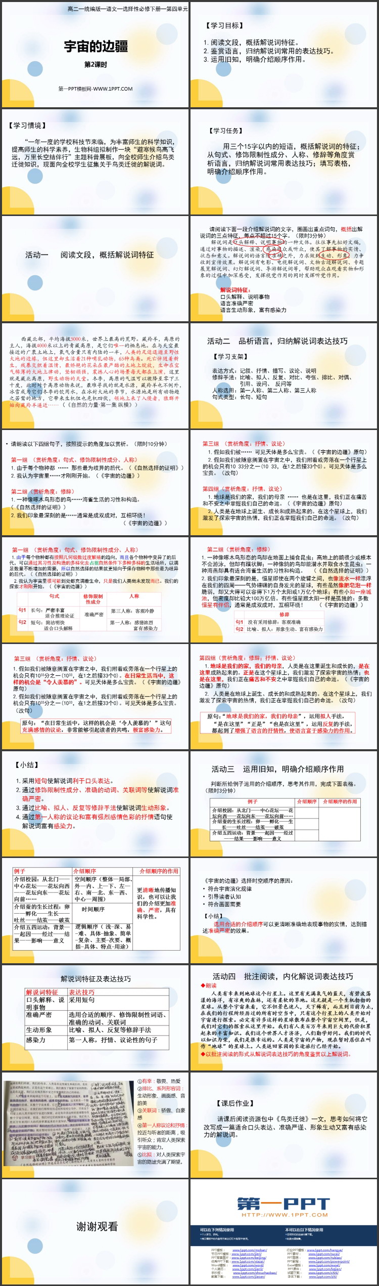 《宇宙的边疆》PPT课件(第2课时)