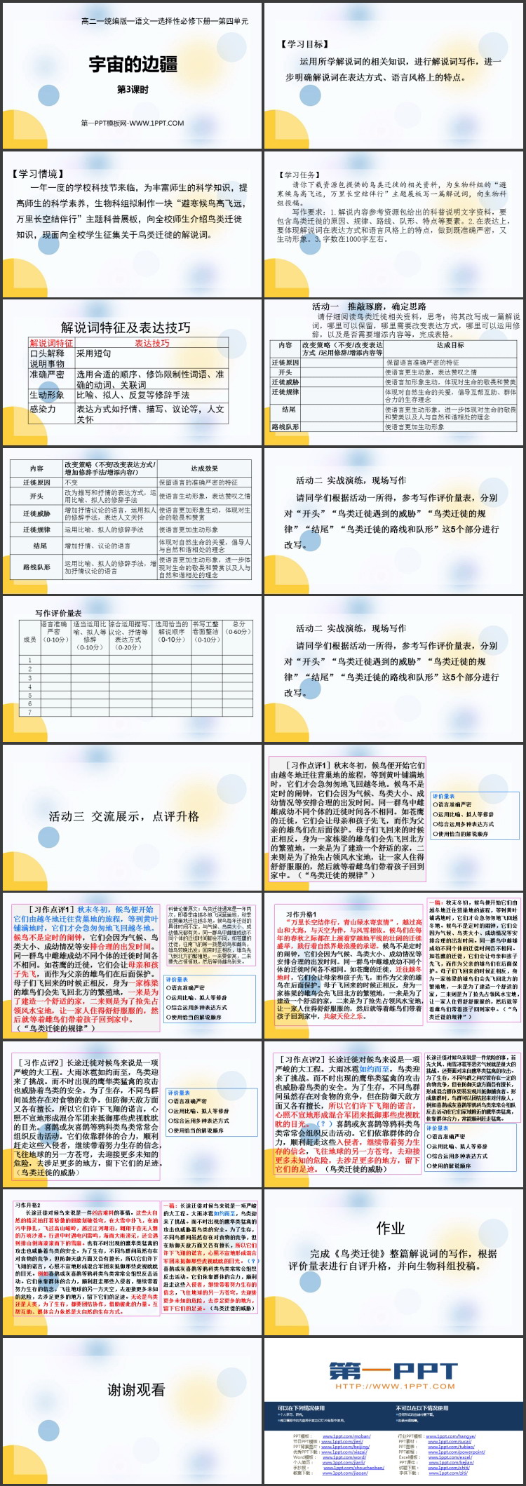 《宇宙的边疆》PPT课件(第3课时)