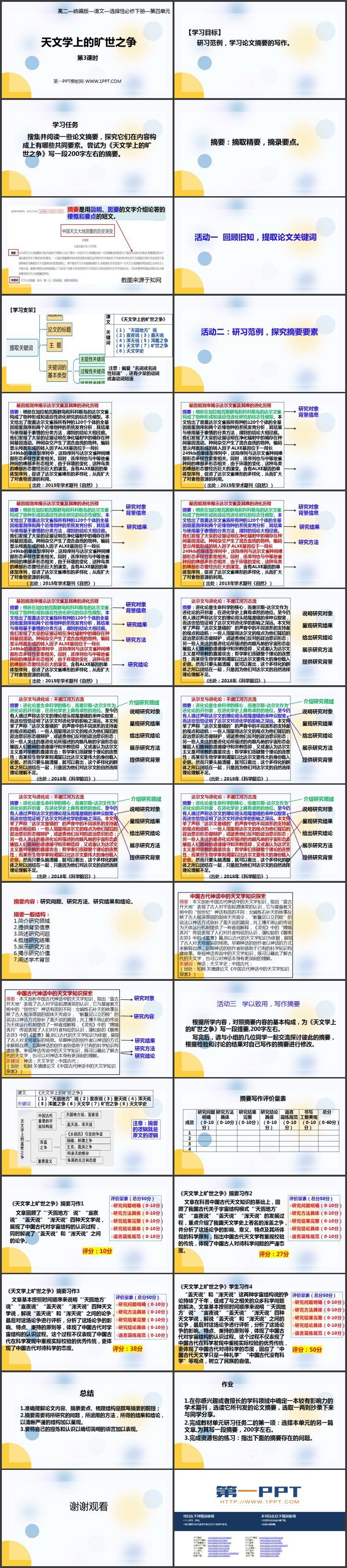 《天文学上的旷世之争》PPT课件(第3课时)