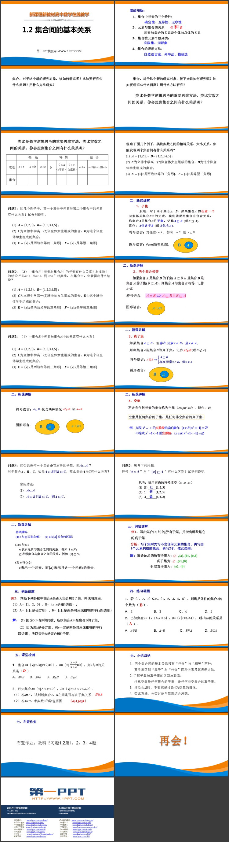 《集合间的基本关系》集合与常用逻辑用语PPT免费课件
