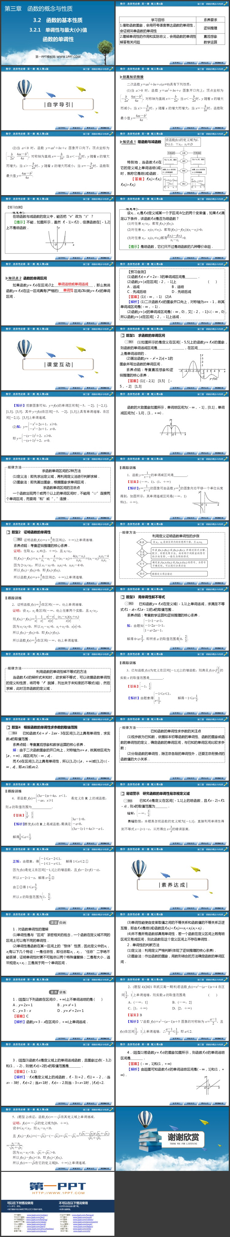 《函数的单调性》函数的概念与性质PPT教学课件
