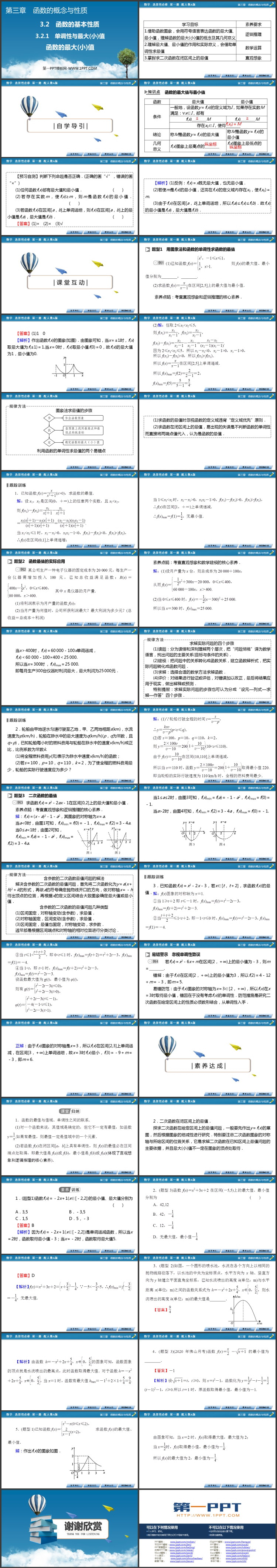 《函数的最大(小)值》函数的概念与性质PPT教学课件