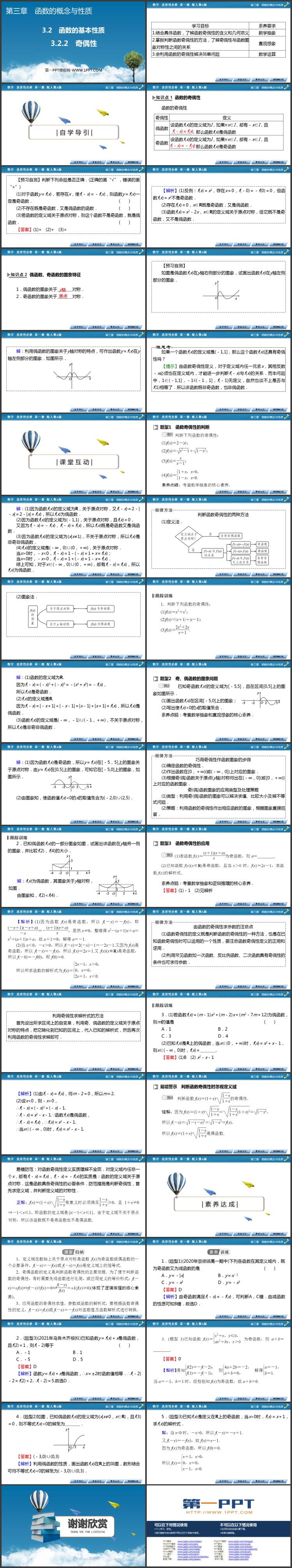 《奇偶性》函数的概念与性质PPT教学课件