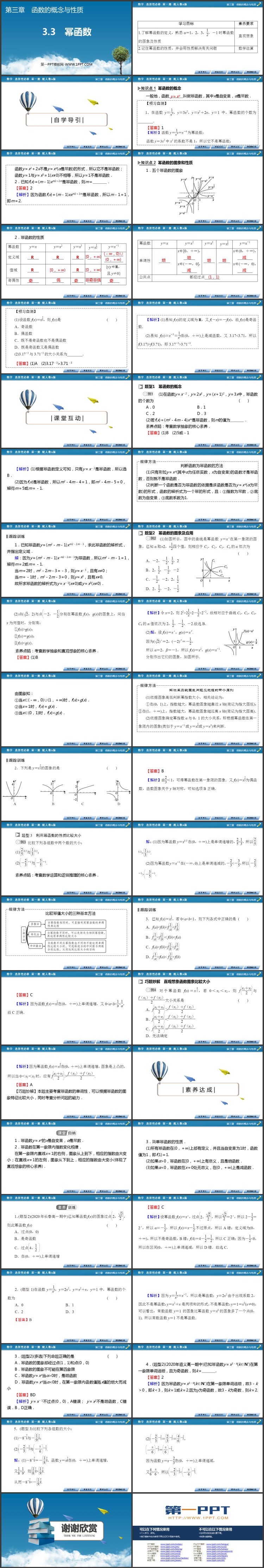 《幂函数》函数的概念与性质PPT课件下载