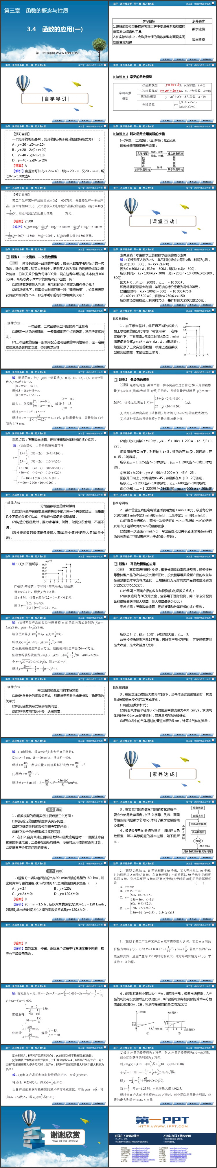 《函数的应用》函数的概念与性质PPT精品课件