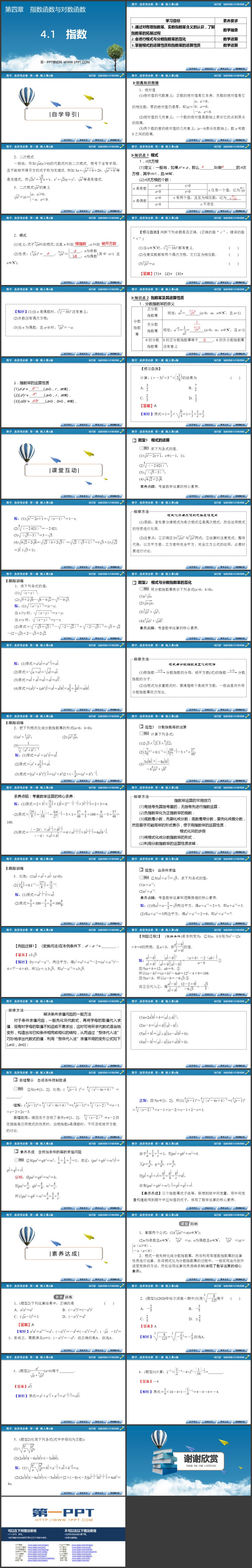 《指数》指数函数与对数函数PPT下载