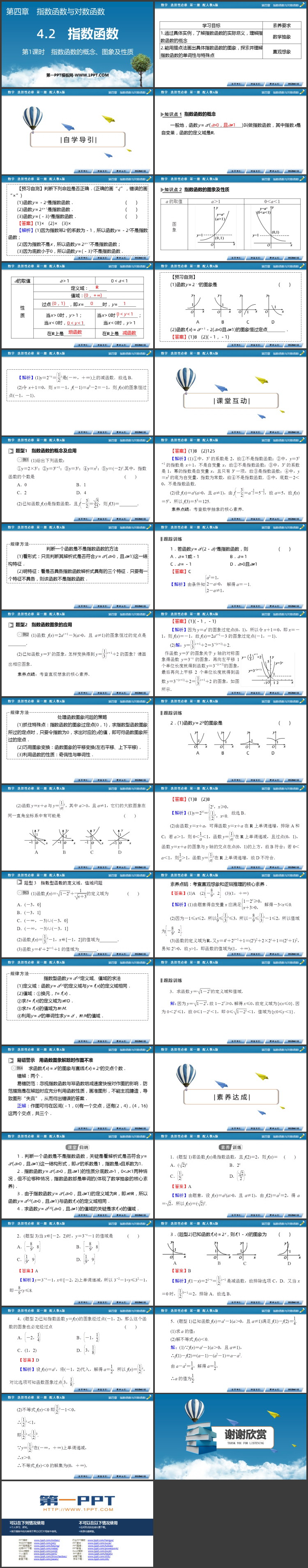 《指数函数》指数函数与对数函数PPT课件(第1课时)